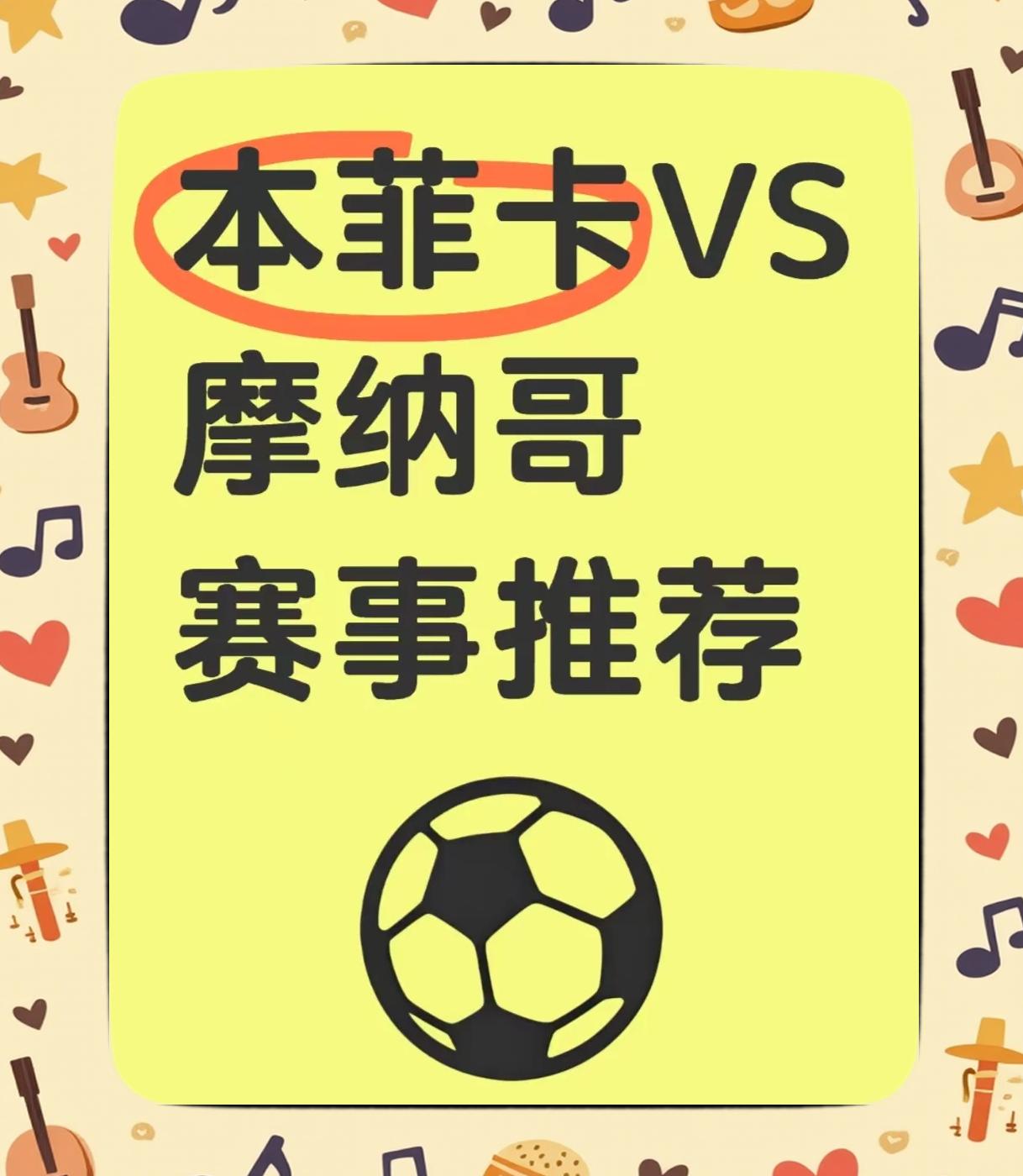 包含本菲卡惜败被淘汰，支持者心灰意冷的词条