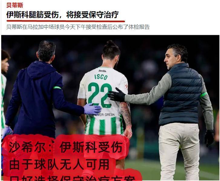 包含马拉加主场表现糟糕，连续失利的词条